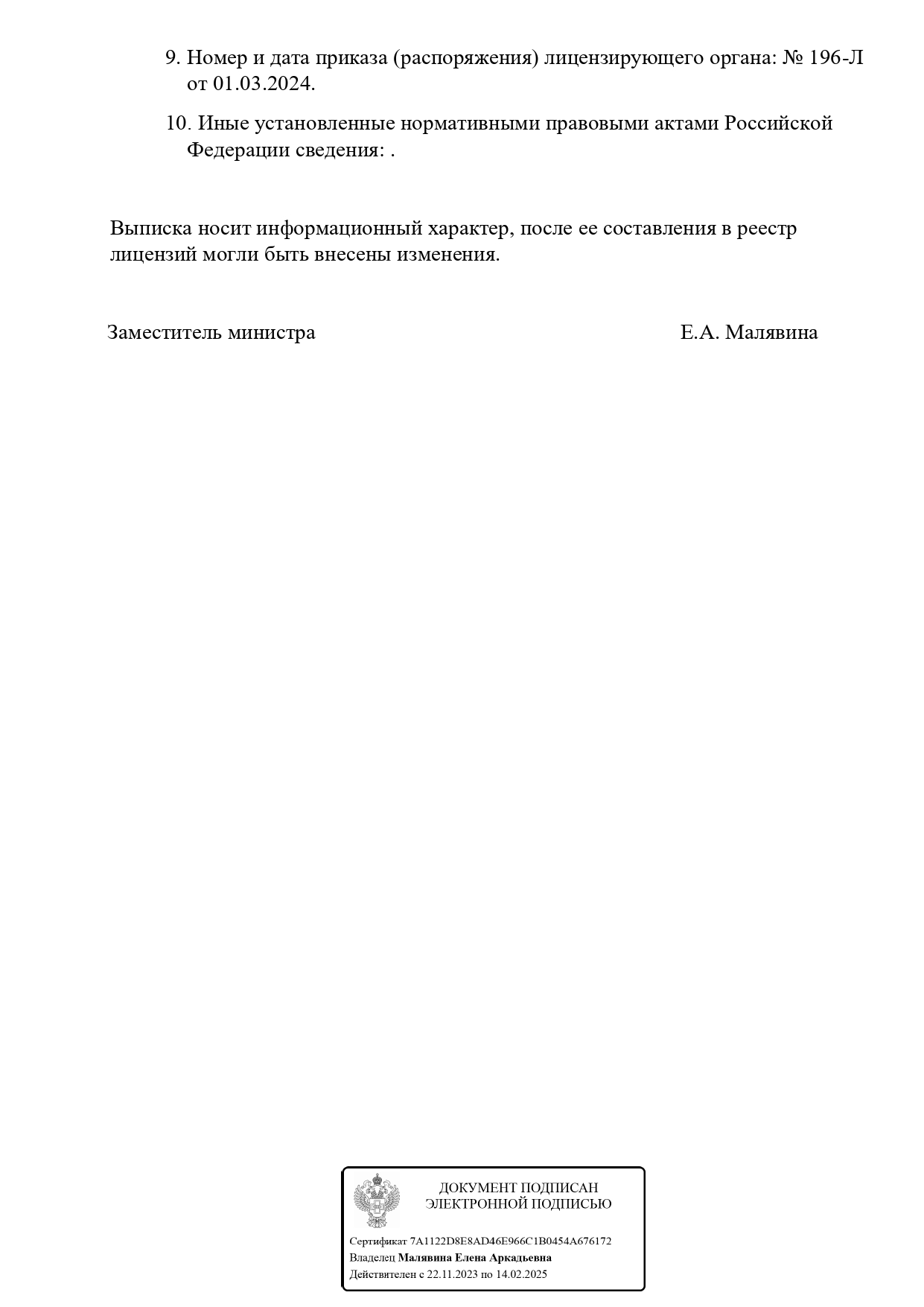 file/litcenzii/vipiska_iz_reestra_ip_dudin_a.v_page-0002.jpg